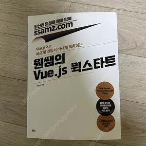 원쌤의 Vue.js 퀵스타트