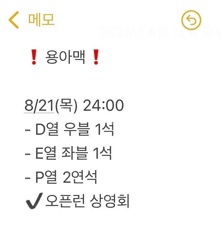 원가) 귀칼 용아맥 오픈런 상영회 연석 양도 / 귀멸의...--0