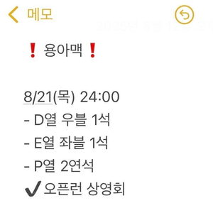 원가) 귀칼 용아맥 오픈런 상영회 연석 양도 / 귀멸의 칼날 아이맥스 용산