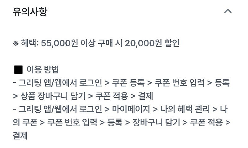 그리팅몰 2만원 할인쿠폰(5만5천원 구매시)-1,000...--1