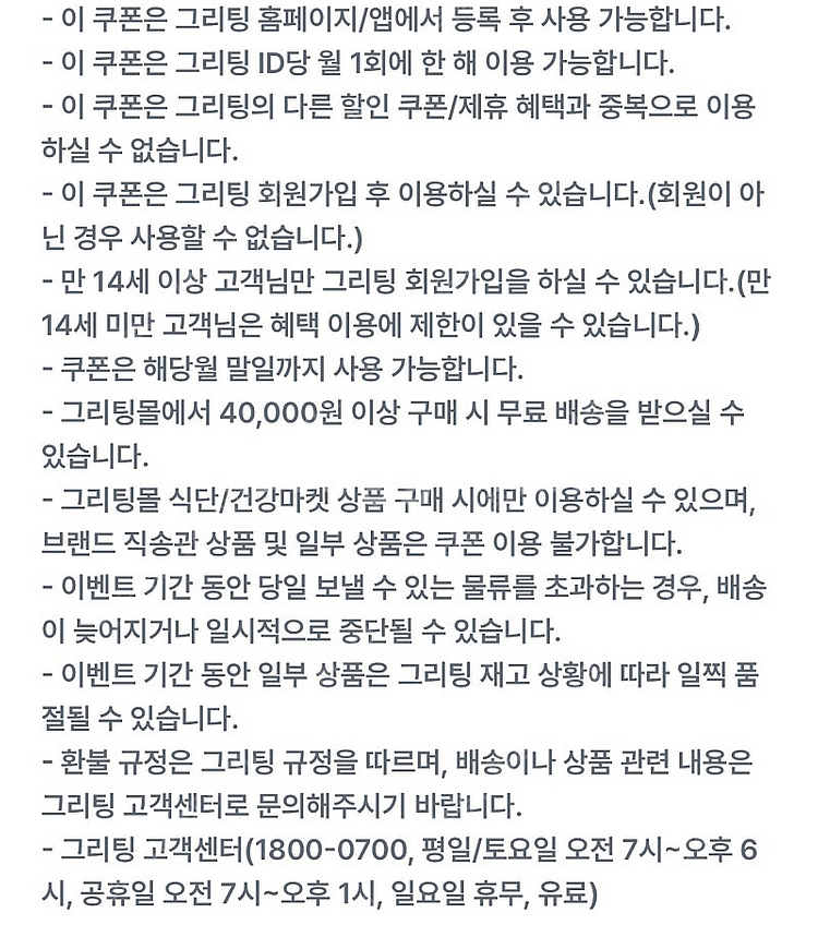 그리팅몰 2만원 할인쿠폰(5만5천원 구매시)-1,000...--2