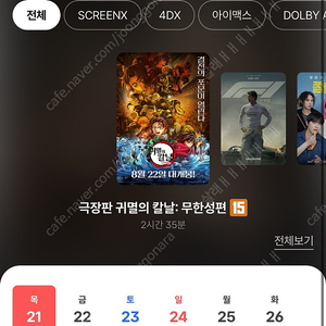귀칼 용아맥 용포프 명당 연석/귀멸의 칼날 용산 아이맥스, 4dx 프라임