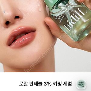 새제품)히디프 카밍세럼 토너