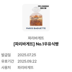 파리바게뜨 우유식빵