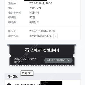 잠실야구장 8/20일 롯데vsLG 3루 레드석