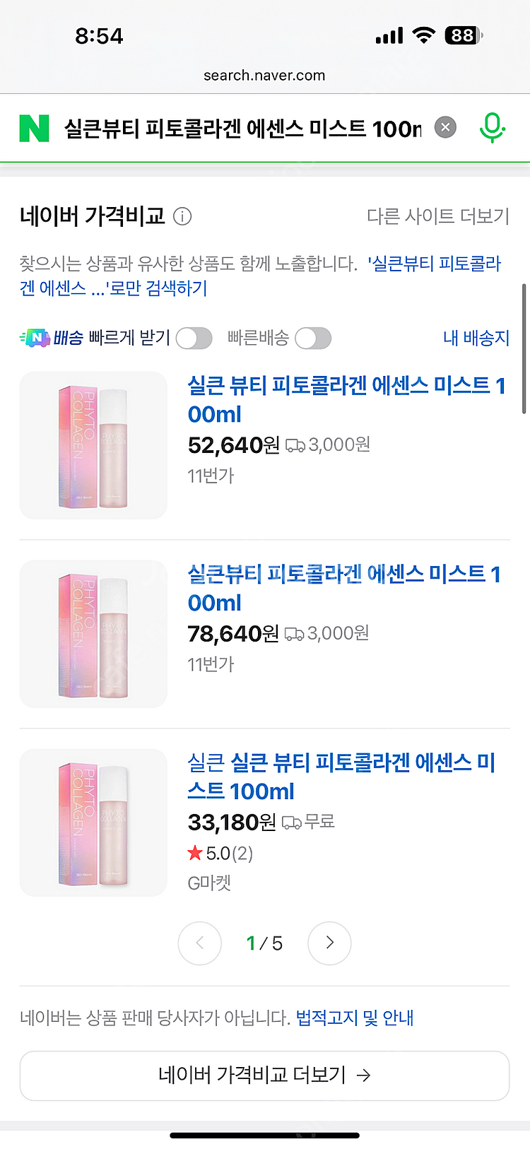 실큰뷰티 피토콜라겐 에센스 미스트 100ml 미개봉 새...--3