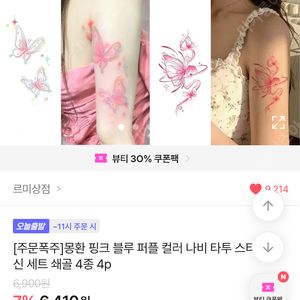 스티커타투 핑크나비 1pc만사용