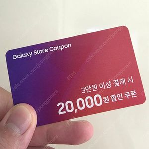 갤럭시스토어 20000원 할인 쿠폰
