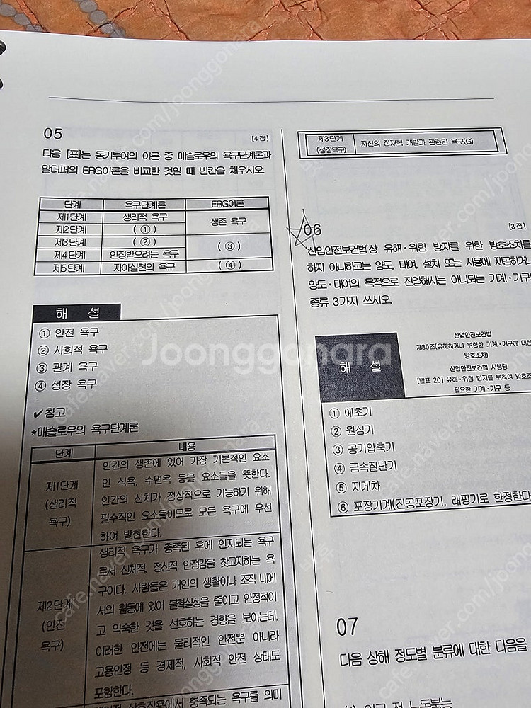 2025 산업안전기사(산안기) 필기+실기 교재--2