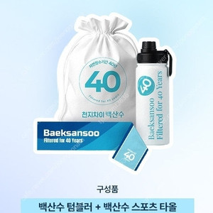 백산수 굿즈 러닝 키트 텀블러, 스포츠 타올 새상품