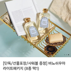 산타마리아노벨라 바디워시 250ml+샤워볼 프리지아 무배