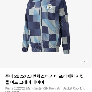 푸마 맨체스터시티 22/23 바람막이 자켓 L사이즈 팔아요