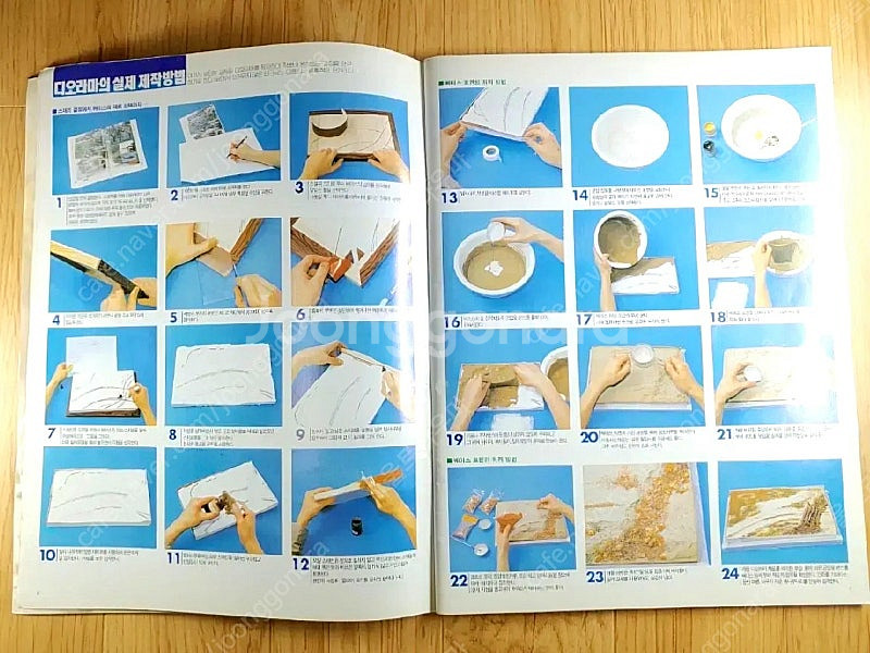 1990년 아카데미 디오라마 가이드북 & 콘테스트 작품...--2