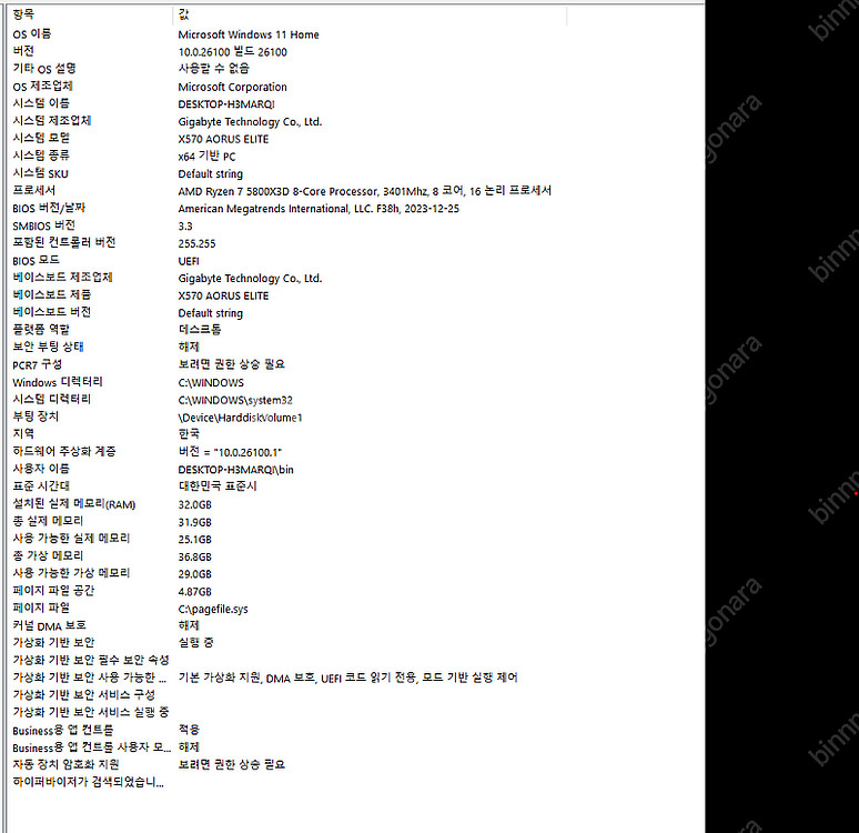 5800x3d + x570보드 + 32GB램 팝니다.--6