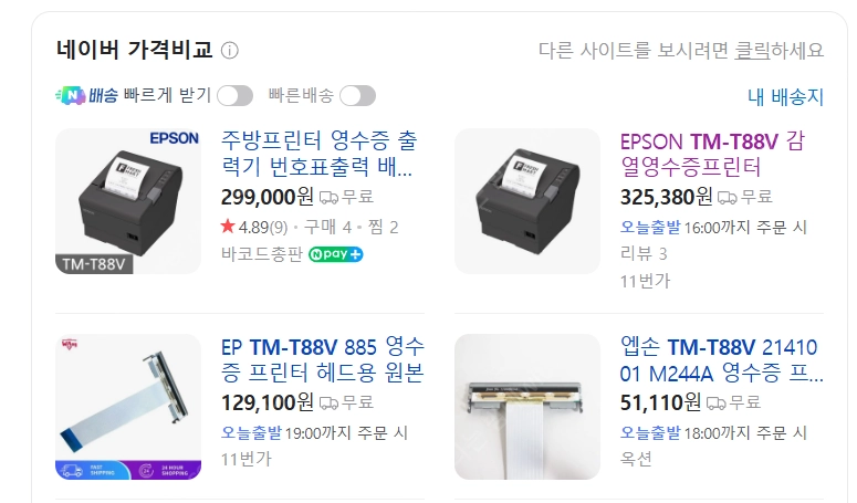 [포스 프린터] 엡손 epson tm-t88v 이미지
