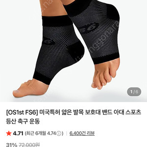 [OS1st FS6] 미국특허 얇은 발목 보호대 밴드 아대