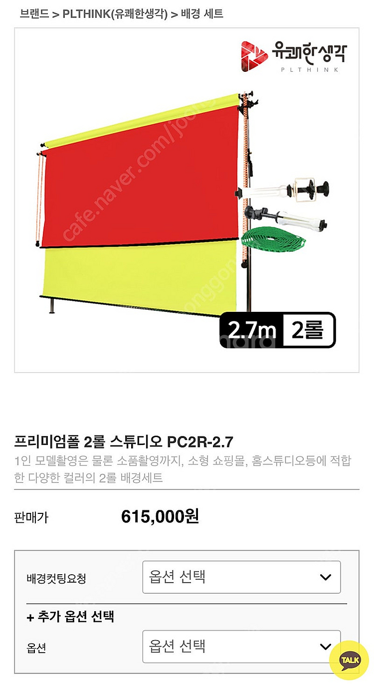 유쾌한생각 스튜디오 배경세트 (PC2R-2.7) 팜--0