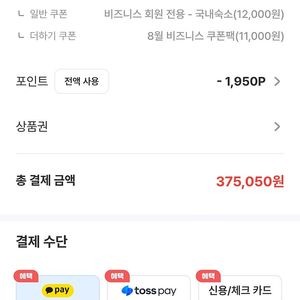 야놀자.여기어때 85프로 삽니다 37만 구합니다 구해요