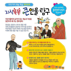 [ 통큰 세상 ] 지식똑똑 큰 인물 탐구 초등 위인 전집 ( 총 82권 )