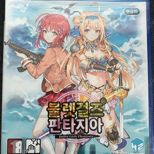 PS4] 블렛 걸즈 판타지아 (미개봉/한국어판)