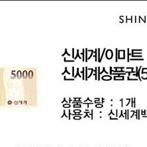 이마트 신세계 상품권 1만원 모바일교환권