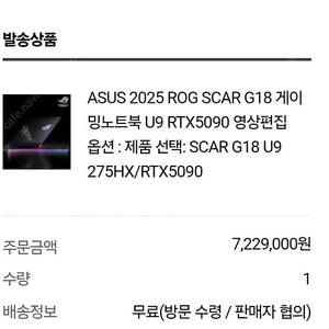 ASUS STRIX SCAR G18 5090 노트북 팝니다
