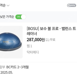 Bosu pro 보수 프로 판매해요