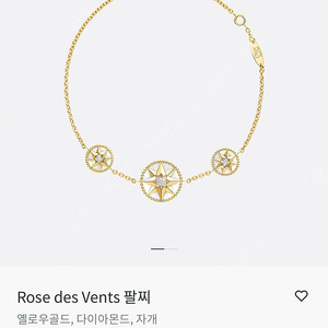 디올로즈드방 팔찌