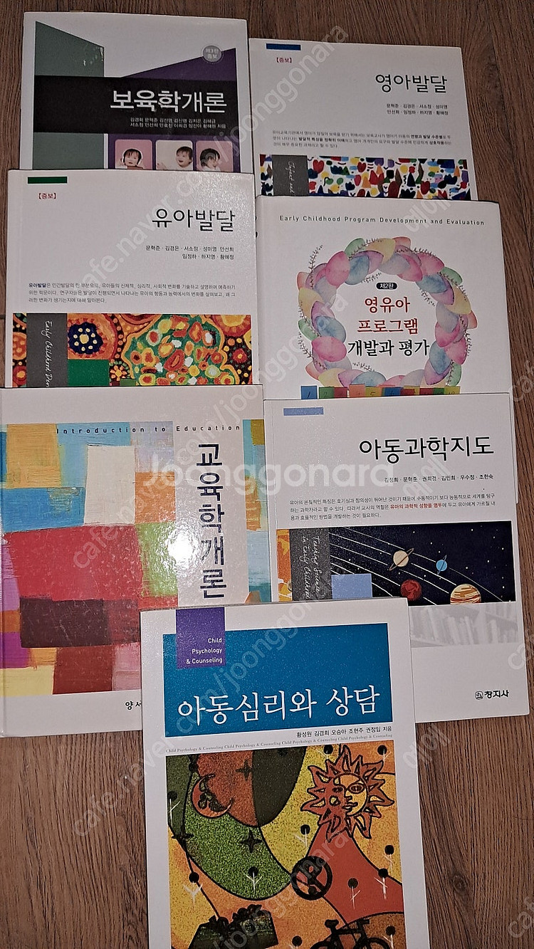 유아교육교재 보육학개론 영아발달 유아발달 영유아프로그램...--1