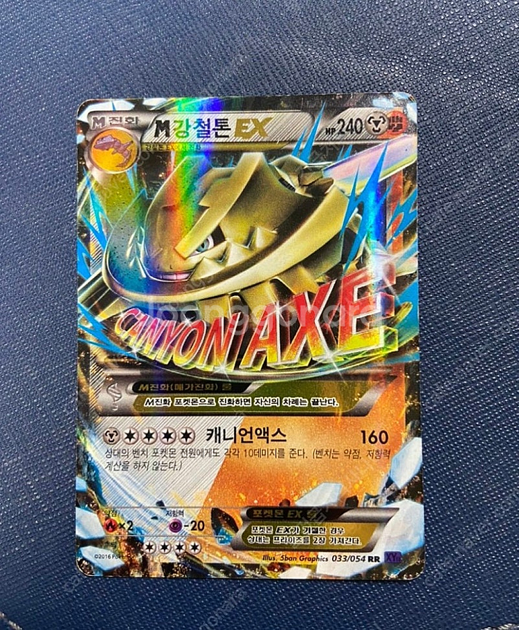 포켓몬스터 카드 - M 강철톤 EX, 메가 강철톤 EX--0