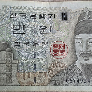 1만원 지페1장 옛날 지페 판매합니다 전철 4호선 혜화역 주변 분당선 야탑역 주변 직거레 택 착불