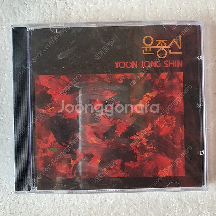 윤종신 1집 처음 만날 때처럼 가요 CD 미개봉 새상품--0