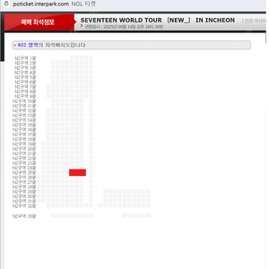 세븐틴 월드투어 인천콘서트 막콘 2연석 양도
