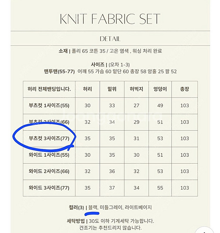 5kplace (오케이플레이스) 니트지 부츠컷 팬츠(블랙,3사이즈), 새상품, 편의점택포(gs반값 또는 cu알뜰)--2