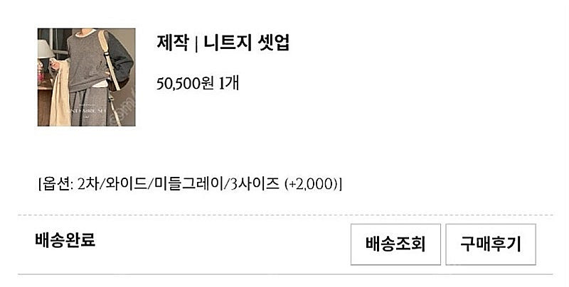 5kplace (오케이플레이스) 니트지 와이드 팬츠(미...--1