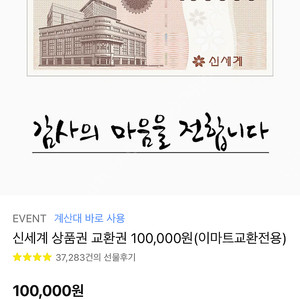 신세계 상품권 10만원