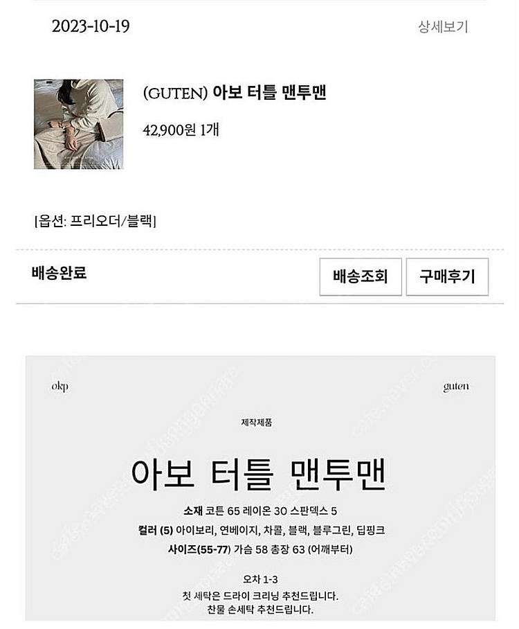 아보 터틀 맨투맨(블랙), 5kplace(오케이플레이스...--1