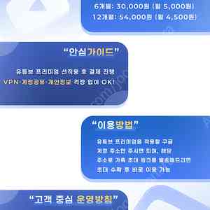 유튜브 프리미엄+뮤직 안전하게 싸게 이용