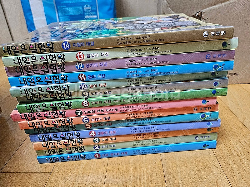내일은 실험왕 14권--0