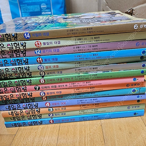 내일은 실험왕 14권