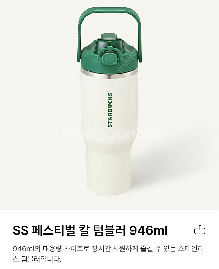 스타벅스 SS 페스티벌 칼 텀블러 946ml--0