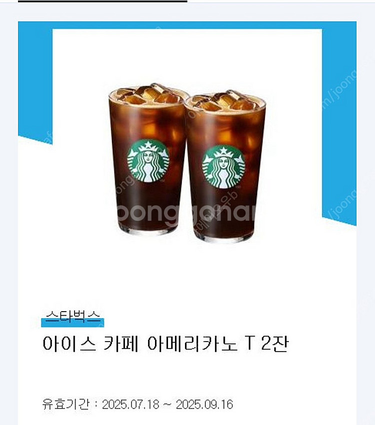 스타벅스 아메 2잔 7500원에 판매합니다--0