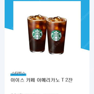 스타벅스 아메 2잔 7500원에 판매합니다