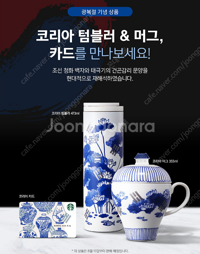 스타벅스 2016 코리아 머그 355ml×2 (스티커️)--0