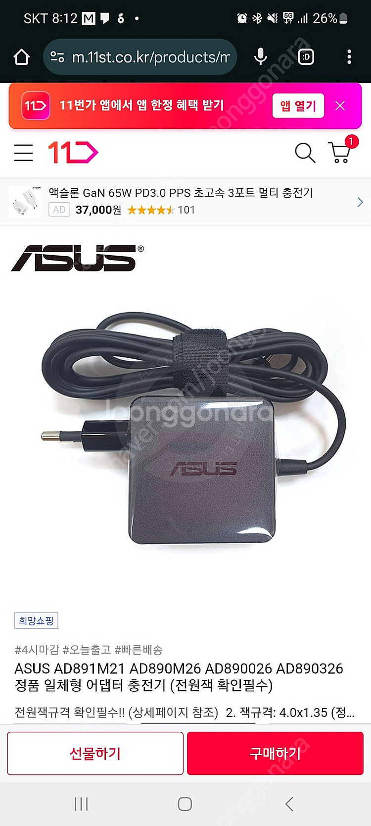 ASUS 노트북 아답터(AD890M26)--6