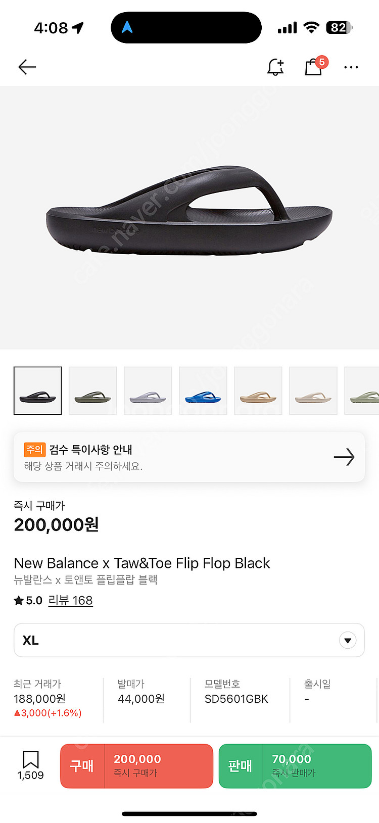 [XL]뉴발란스 토앤토 플립플랍 쪼리 블랙--1