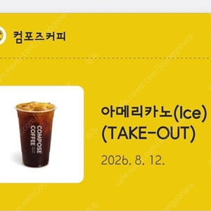 컴포즈커피 아메리카노 기프티콘 6개일괄..기한1년외