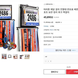 마라톤 메달/배번 보관/거치진열대
