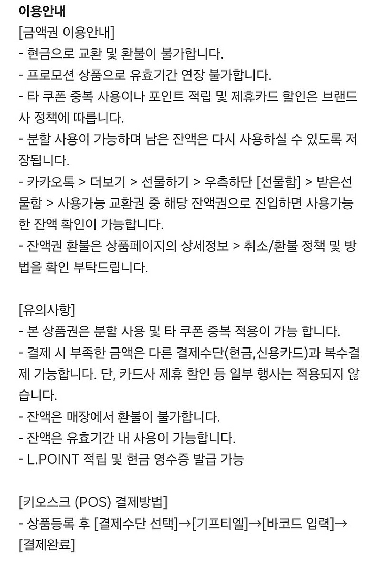 롯데마트 모바일금액권 3만원권 팝니다.--1
