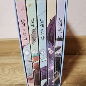 낮에 뜨는 달 만화 1-5권 세트 박스 65000원